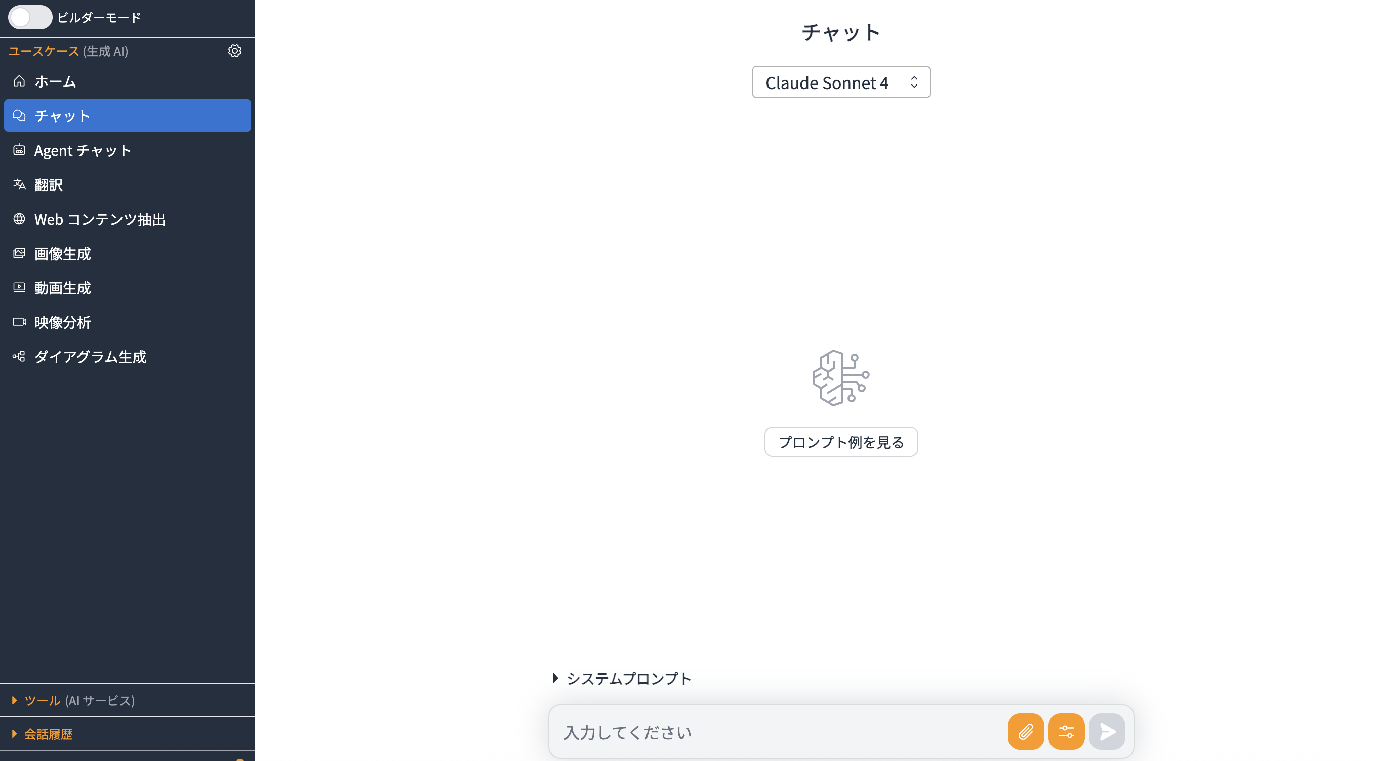 AIエージェントチャットサイト